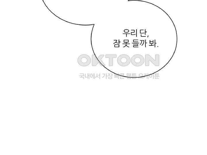 공작님의 모든 것 43화 37