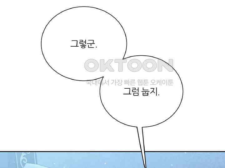 공작님의 모든 것 43화 38