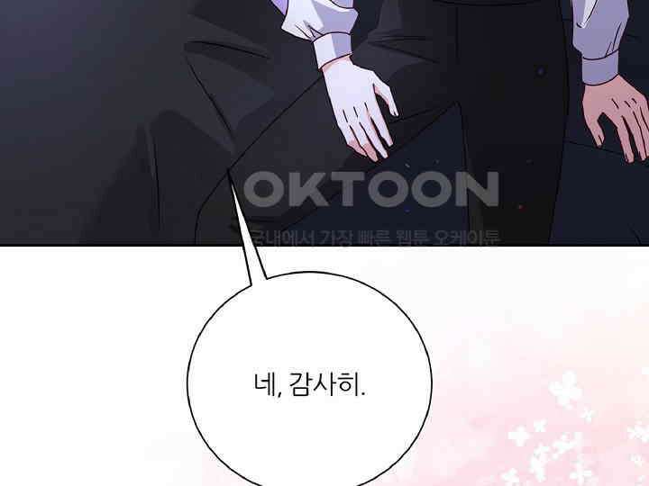 공작님의 모든 것 43화 40