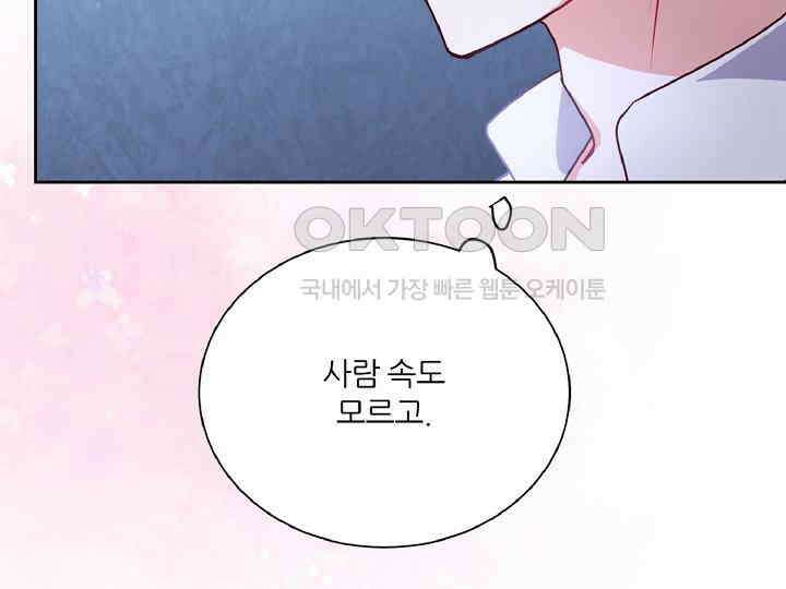 공작님의 모든 것 43화 42