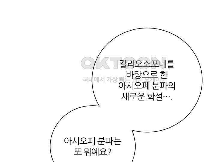 공작님의 모든 것 43화 44