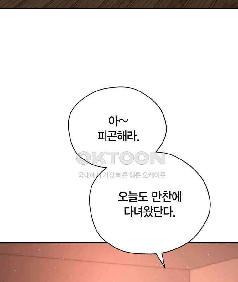깨어나세요, 용사여 139화 4