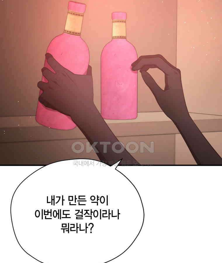 깨어나세요, 용사여 139화 5
