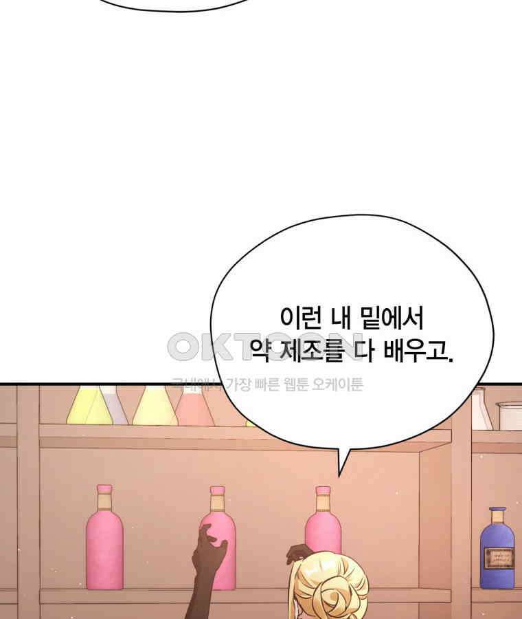 깨어나세요, 용사여 139화 6