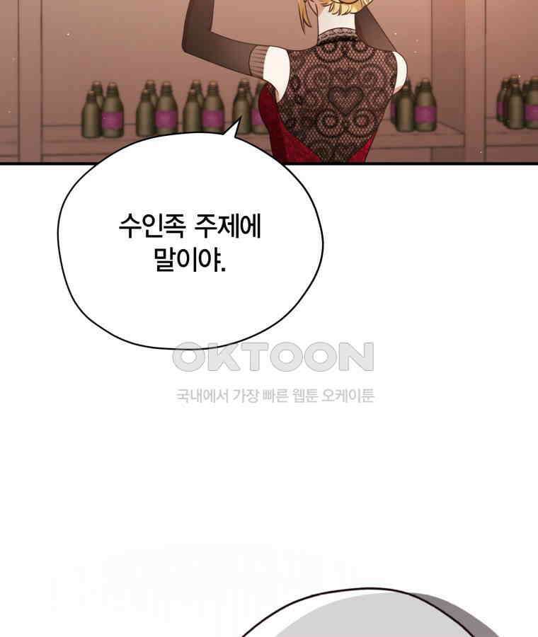 깨어나세요, 용사여 139화 7