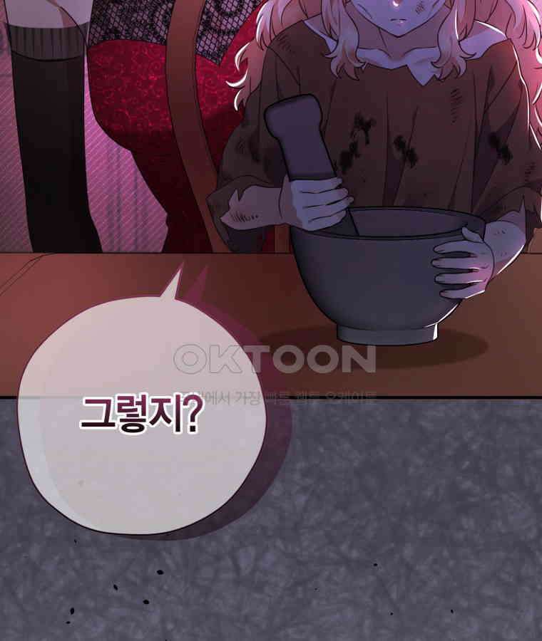 깨어나세요, 용사여 139화 9