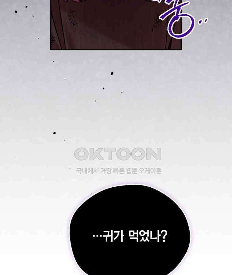 깨어나세요, 용사여 139화 11