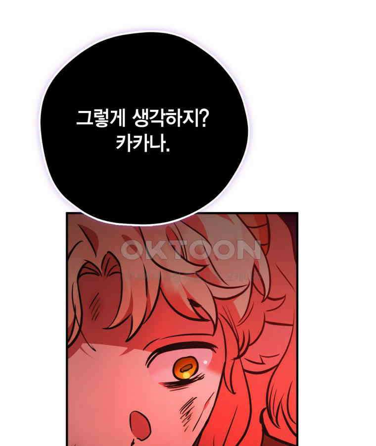 깨어나세요, 용사여 139화 13