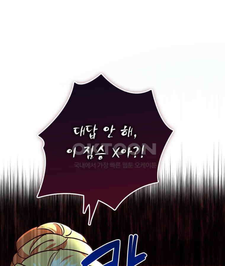 깨어나세요, 용사여 139화 16