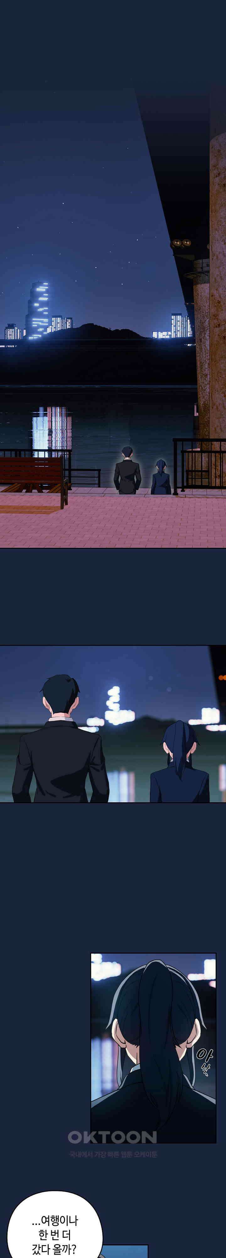 퇴근 후 연애사정 53화 1