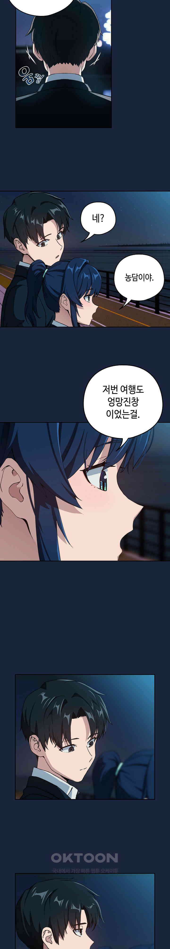 퇴근 후 연애사정 53화 2