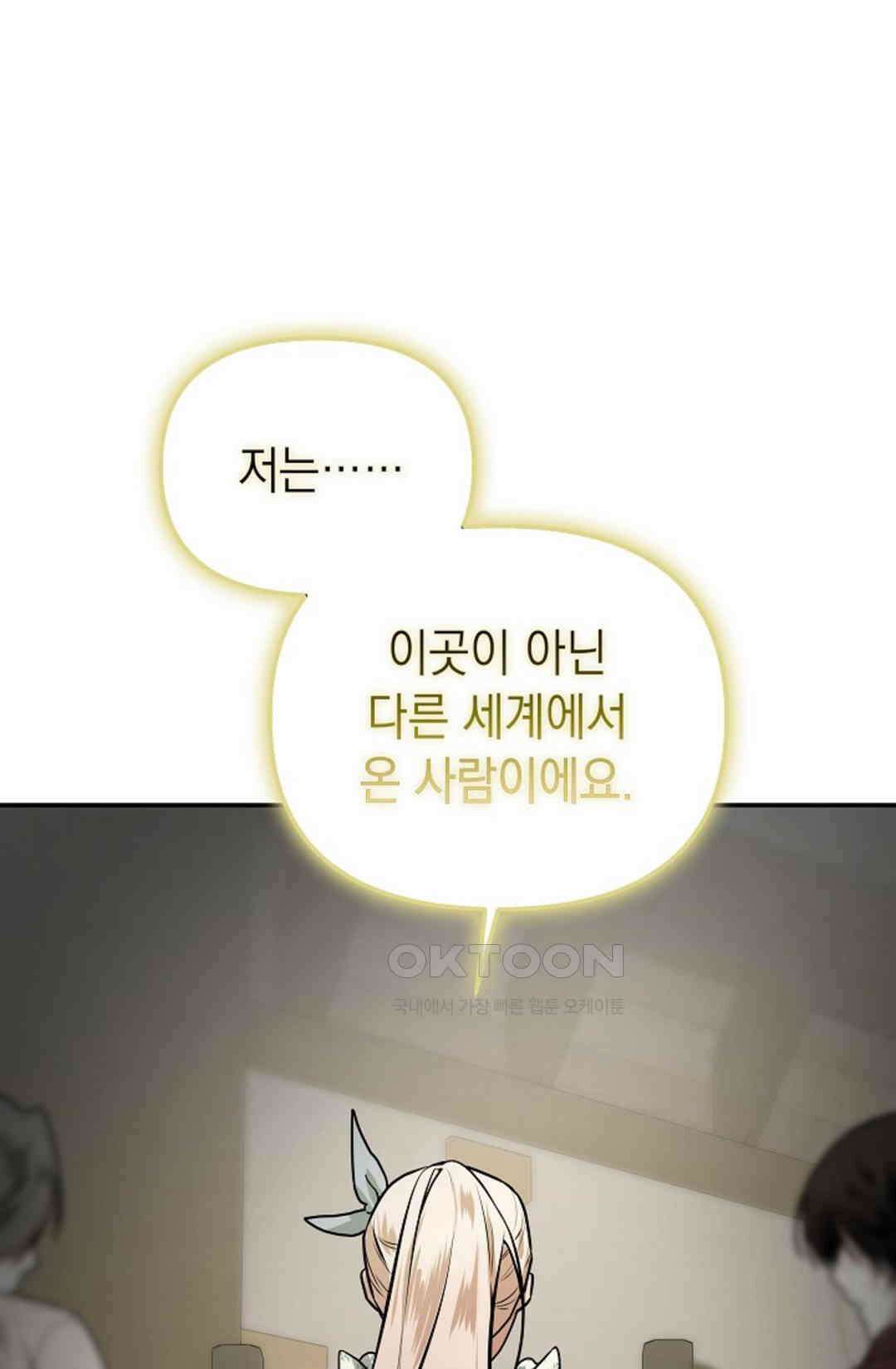 구원자의 요리법 34화 1