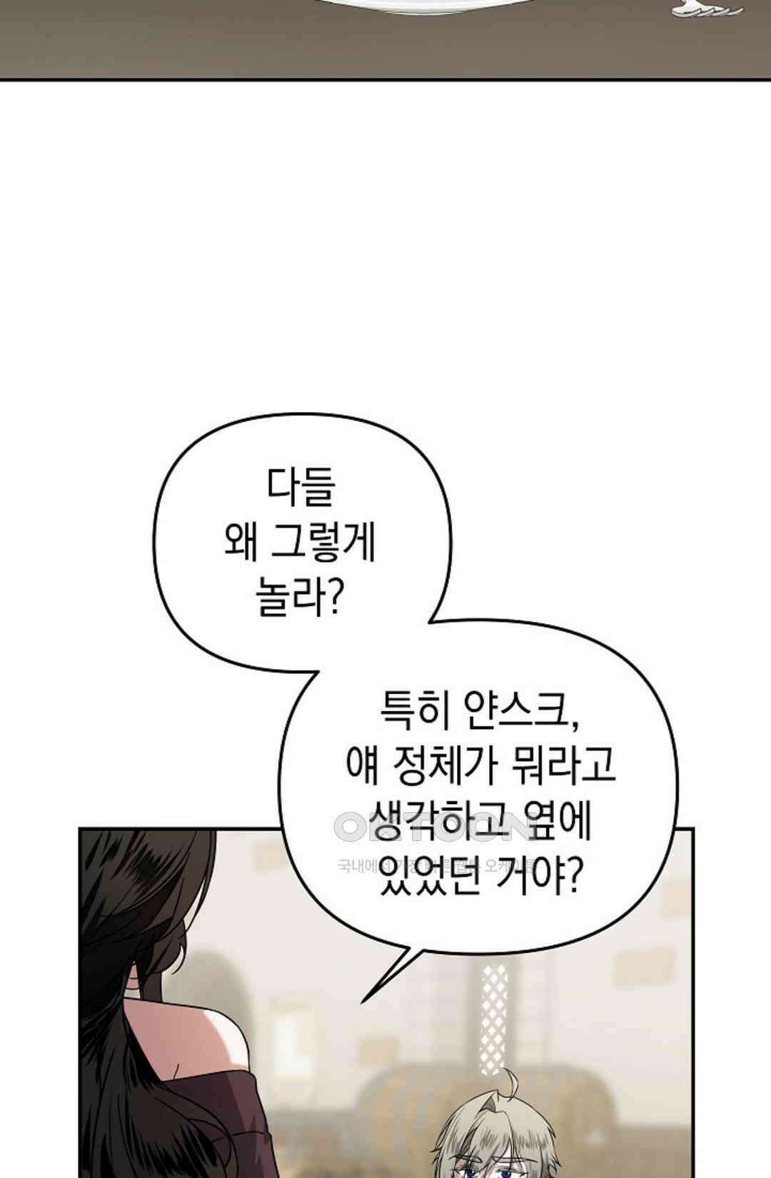 구원자의 요리법 34화 5