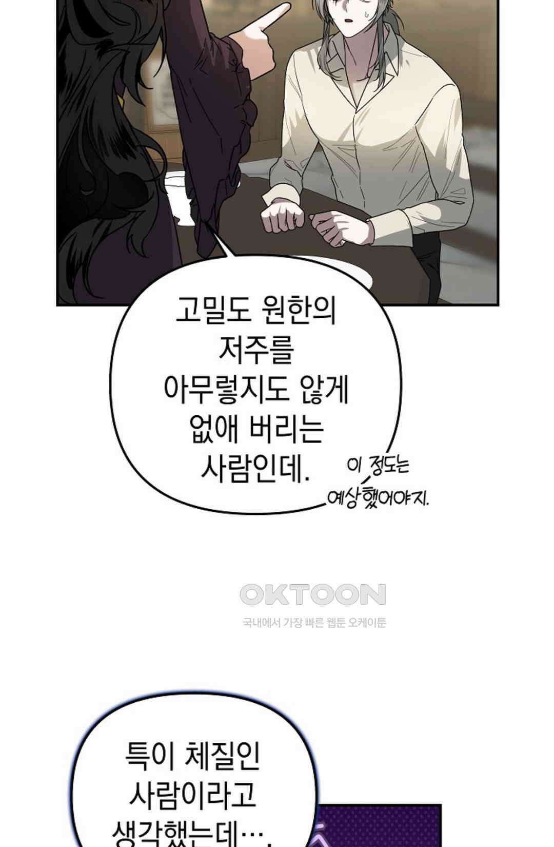 구원자의 요리법 34화 6