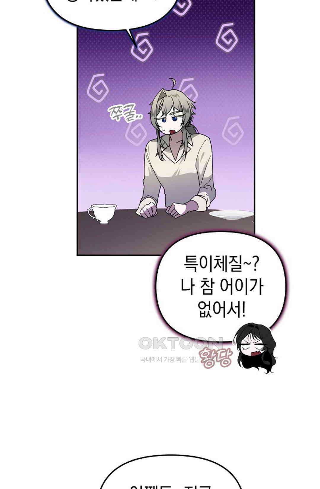 구원자의 요리법 34화 7