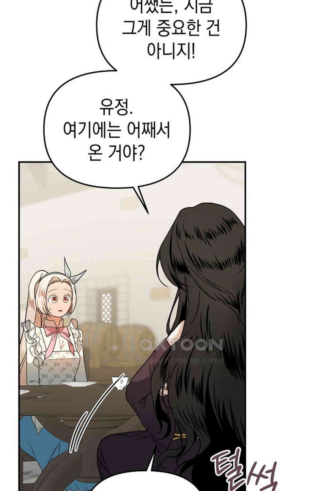 구원자의 요리법 34화 8