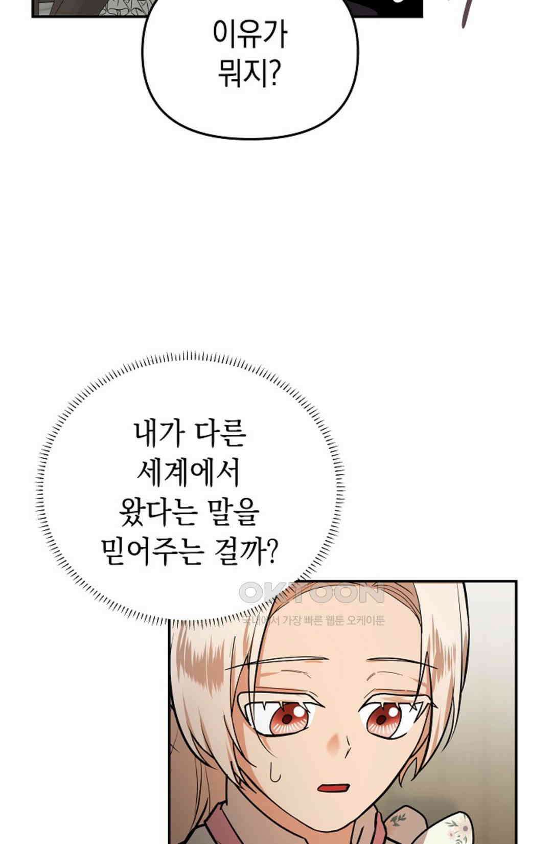 구원자의 요리법 34화 9