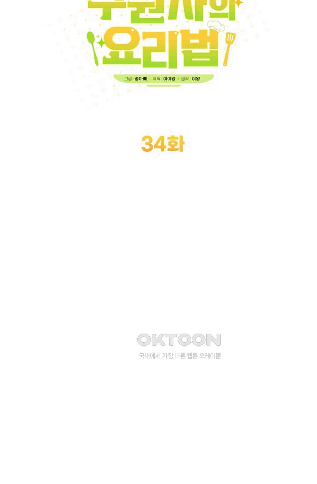 구원자의 요리법 34화 13