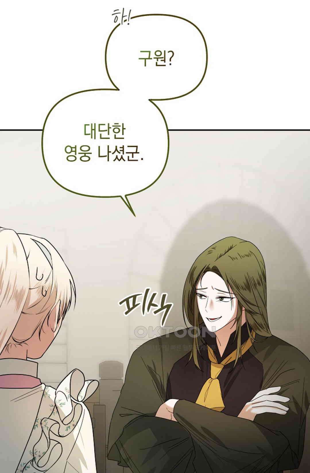 구원자의 요리법 34화 14