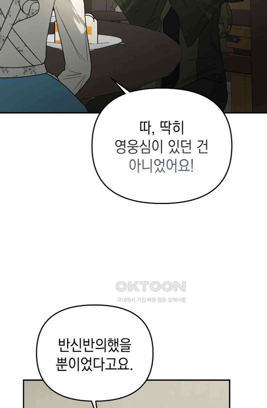 구원자의 요리법 34화 15
