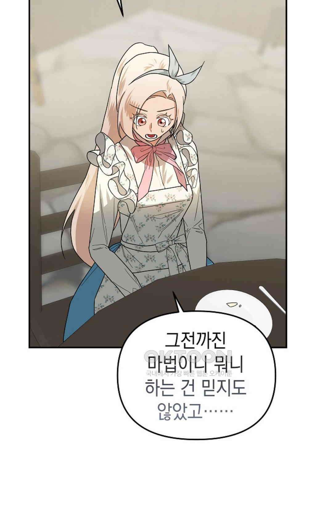 구원자의 요리법 34화 16