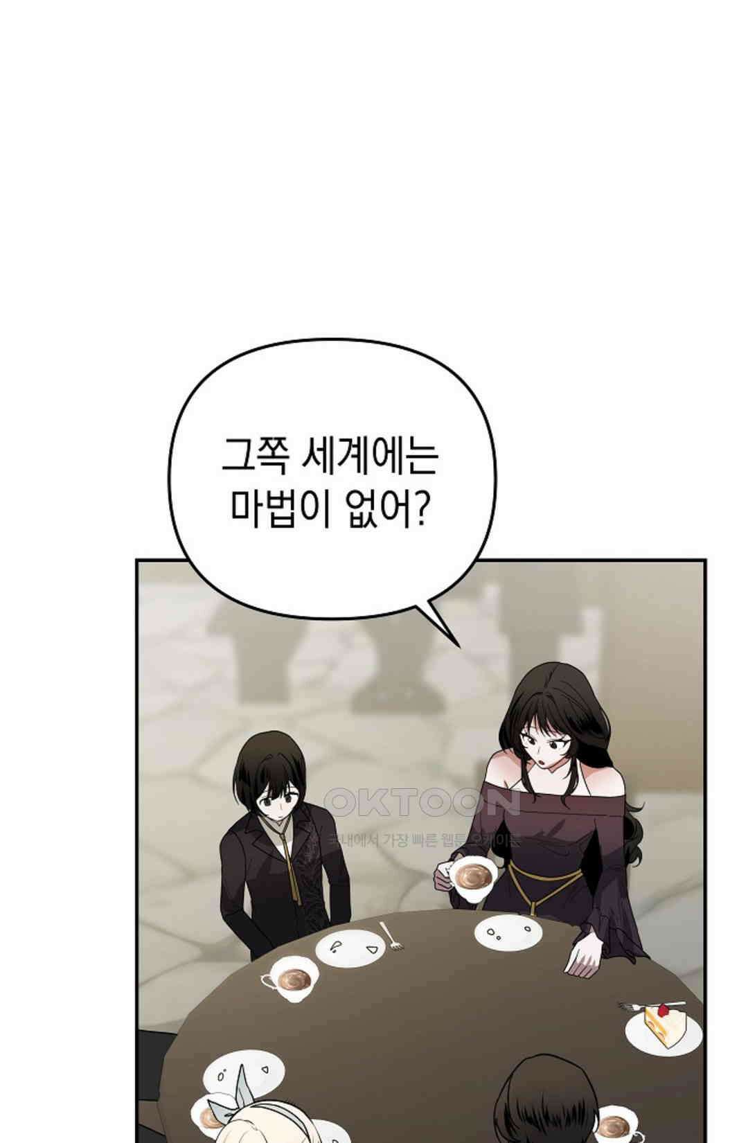 구원자의 요리법 34화 17