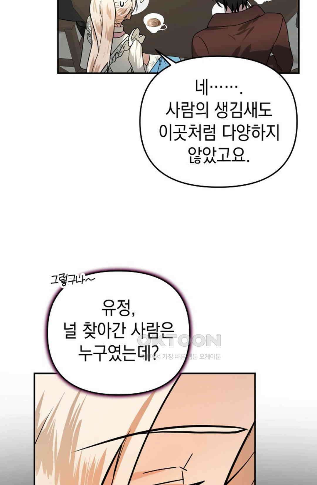 구원자의 요리법 34화 18