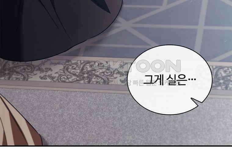공주는 죽어서 키운다 55화 2