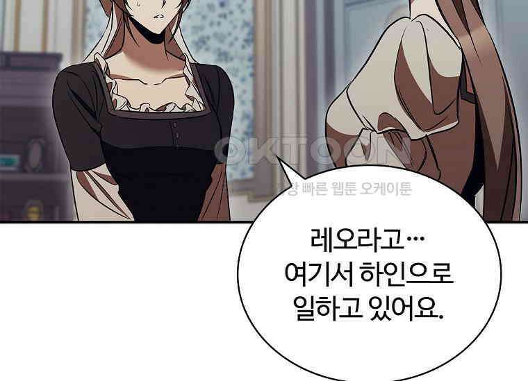 공주는 죽어서 키운다 55화 7