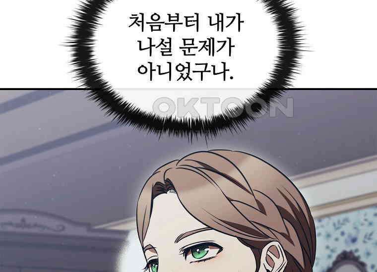 공주는 죽어서 키운다 55화 11