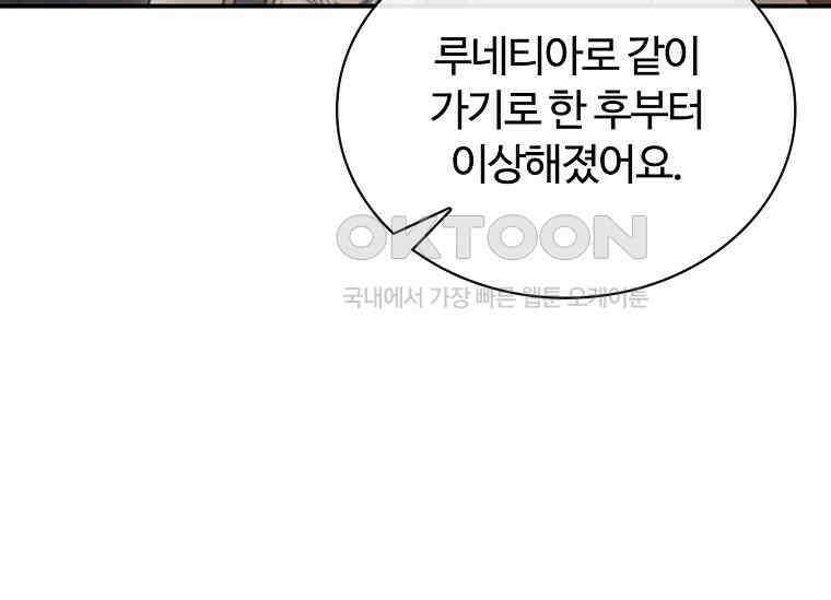 공주는 죽어서 키운다 55화 13