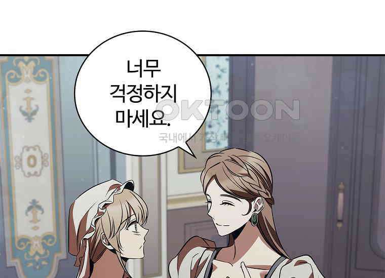 공주는 죽어서 키운다 55화 14