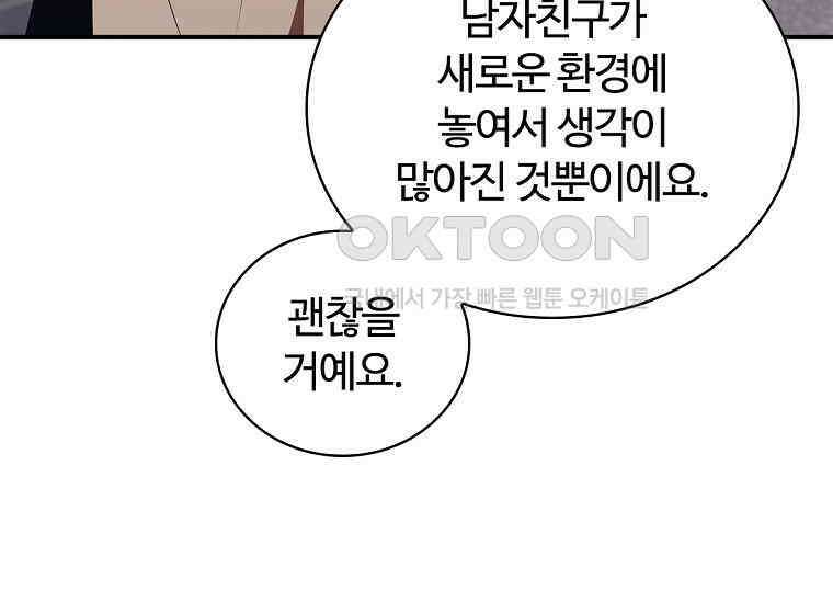 공주는 죽어서 키운다 55화 16