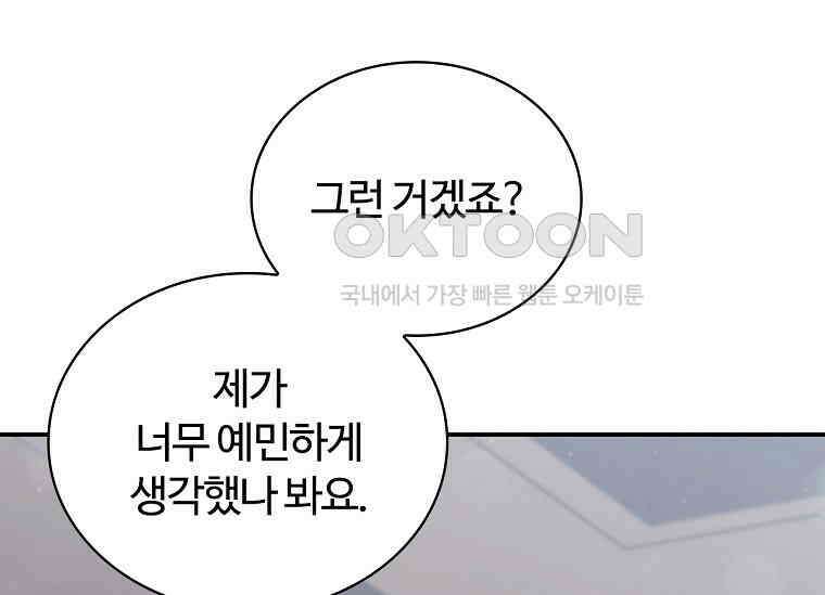 공주는 죽어서 키운다 55화 17