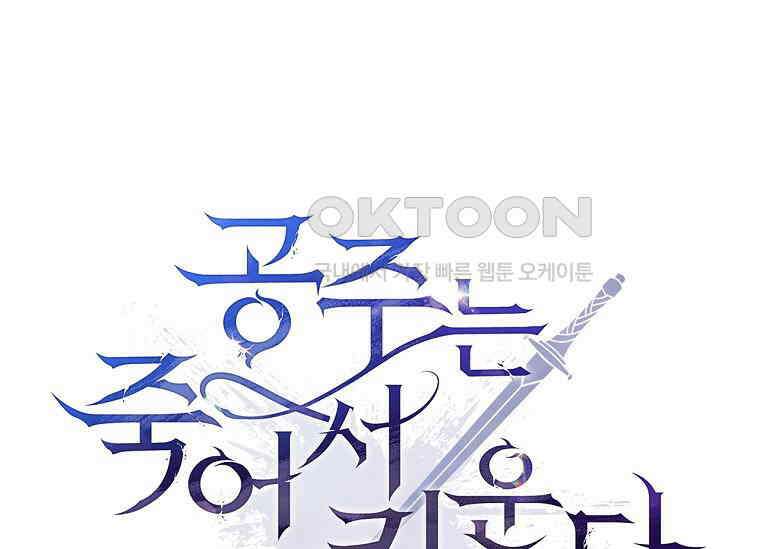 공주는 죽어서 키운다 55화 21