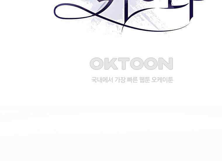 공주는 죽어서 키운다 55화 22