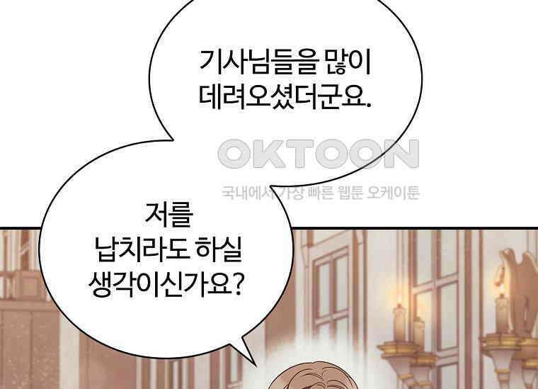 공주는 죽어서 키운다 55화 26