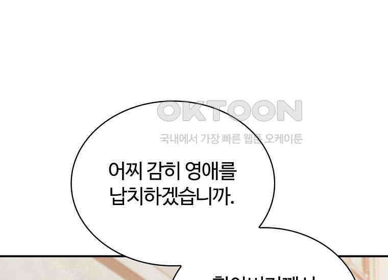 공주는 죽어서 키운다 55화 28
