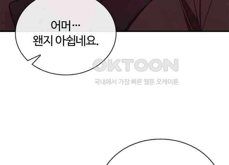 공주는 죽어서 키운다 55화 31