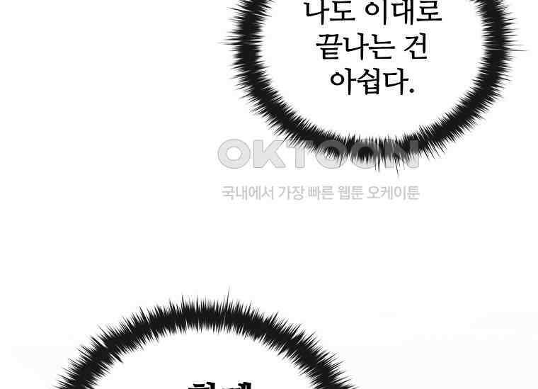 공주는 죽어서 키운다 55화 35