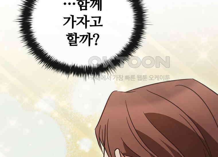 공주는 죽어서 키운다 55화 36