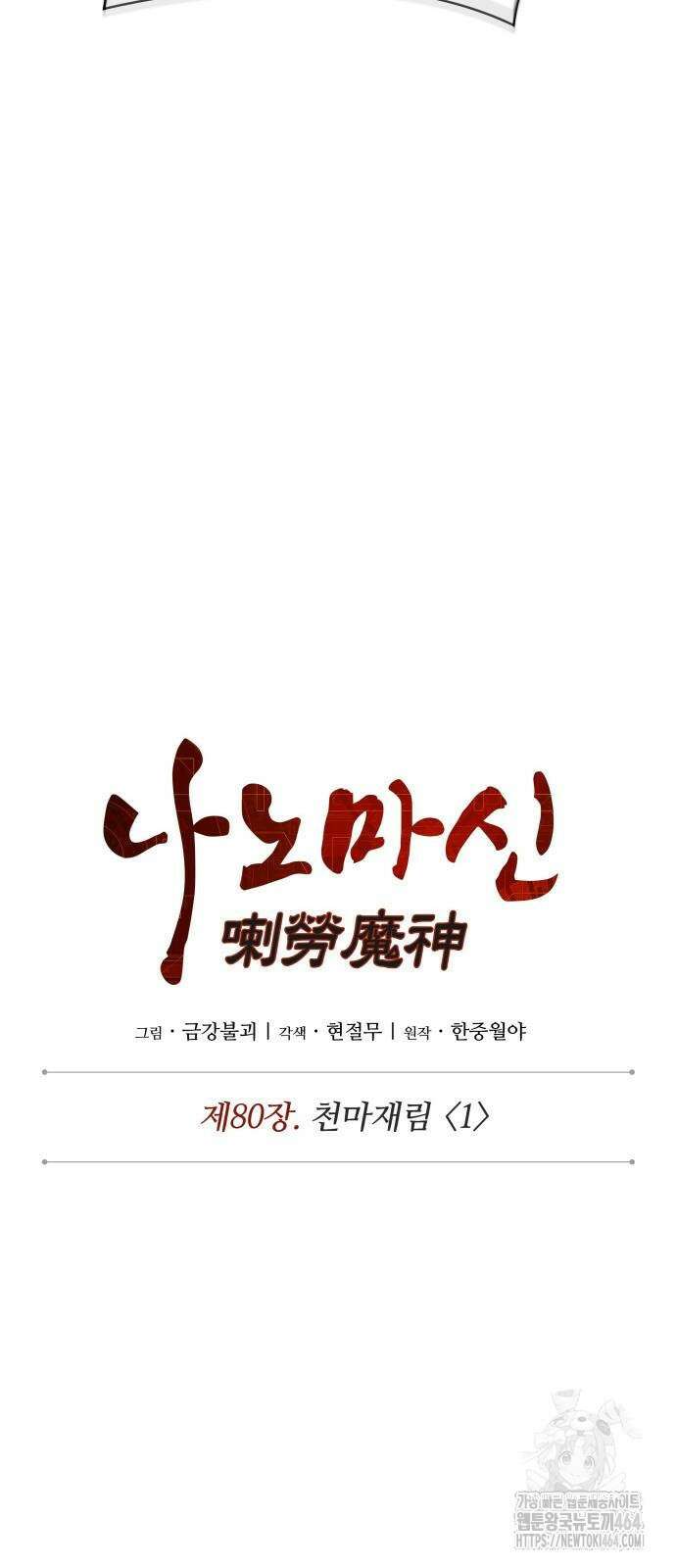 나노마신 231화 5