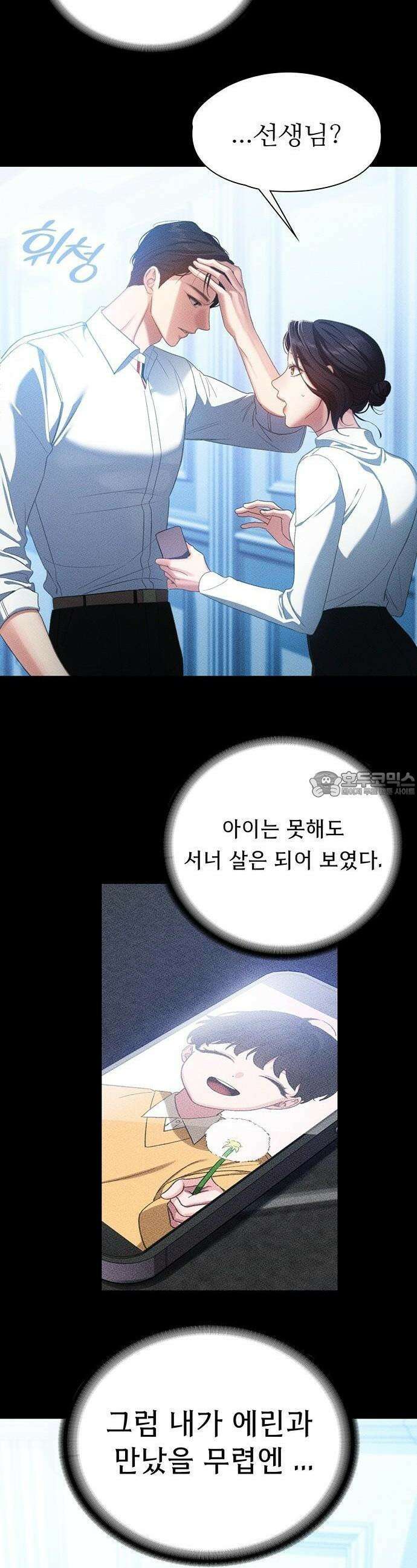 밤의 방문자 3화 4