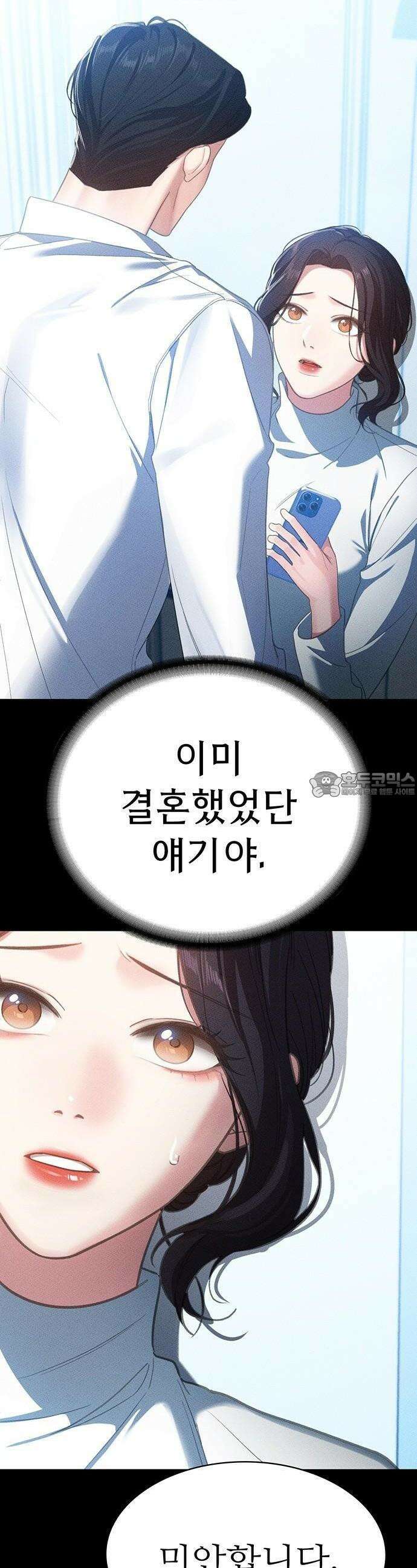 밤의 방문자 3화 5