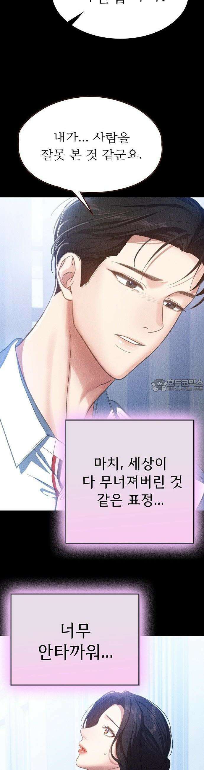 밤의 방문자 3화 6
