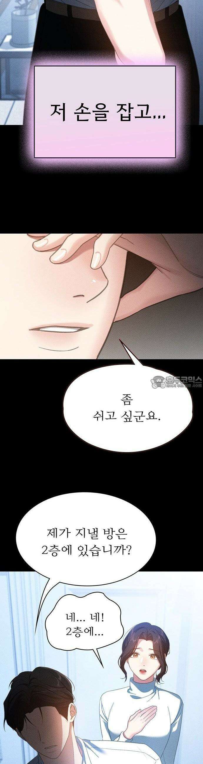 밤의 방문자 3화 8