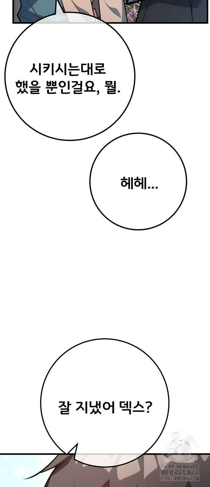 게임 최강 트롤러 108화 3