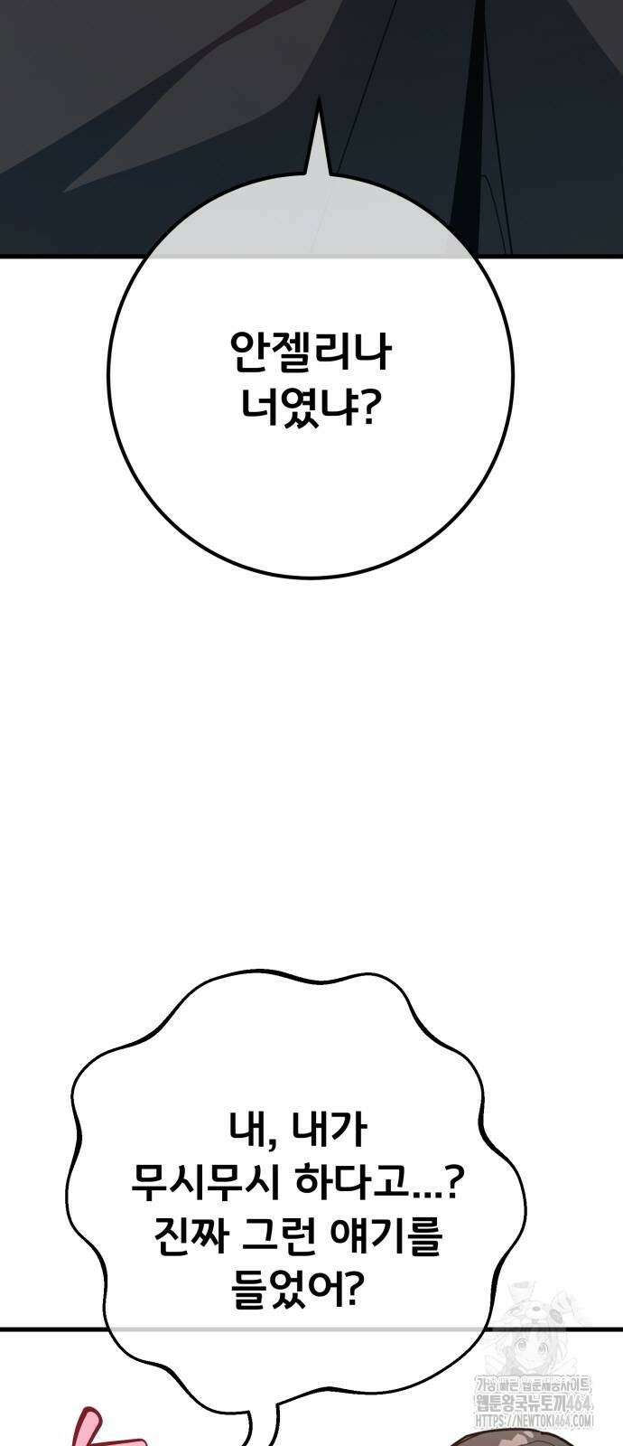 게임 최강 트롤러 108화 9