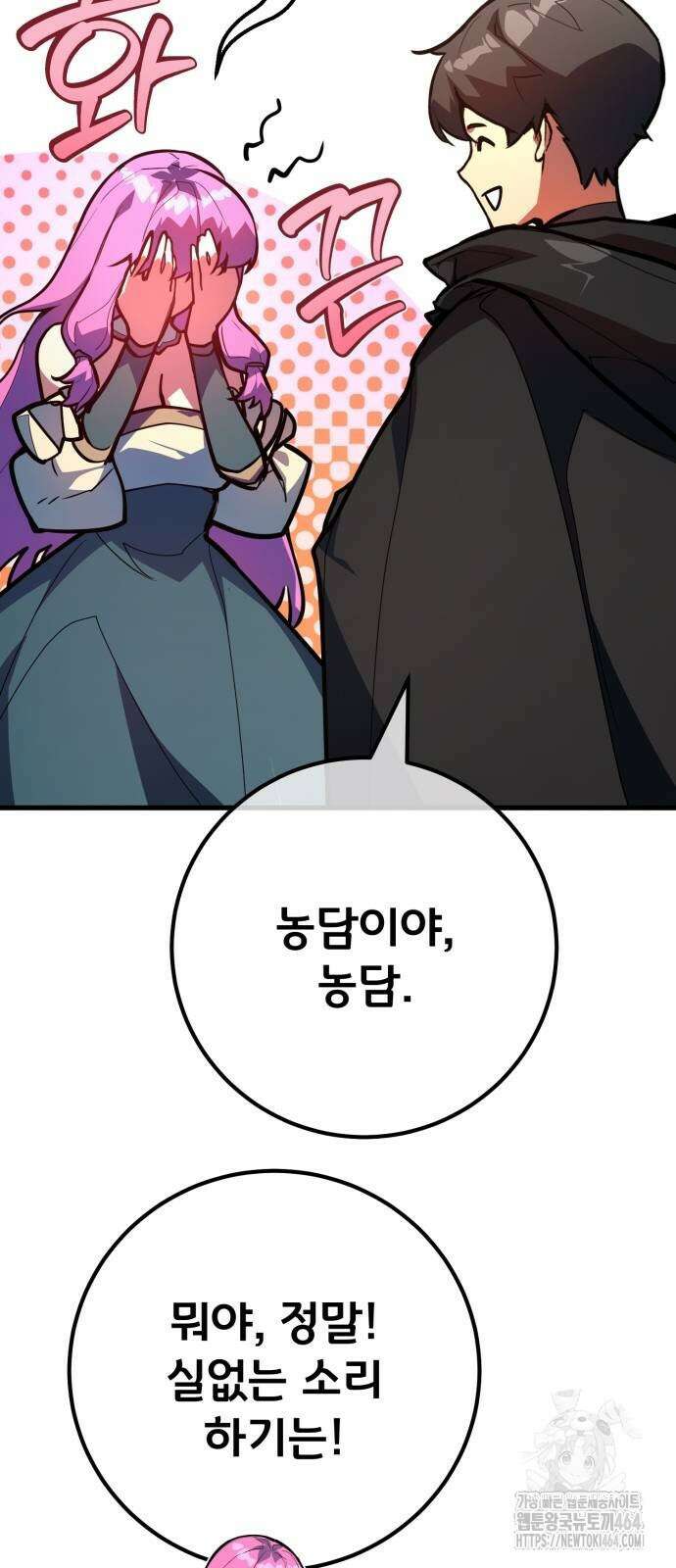 게임 최강 트롤러 108화 10