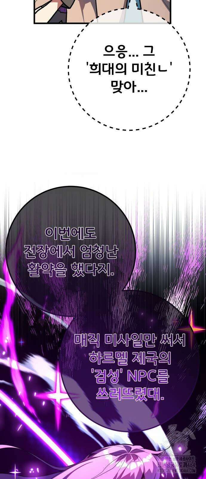 게임 최강 트롤러 108화 12
